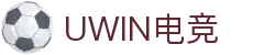 UWIN电竞·(中国)综合娱乐游戏平台